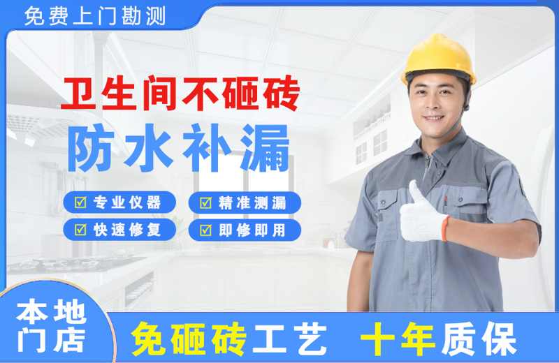 通榆卫生间不砸砖修补漏水